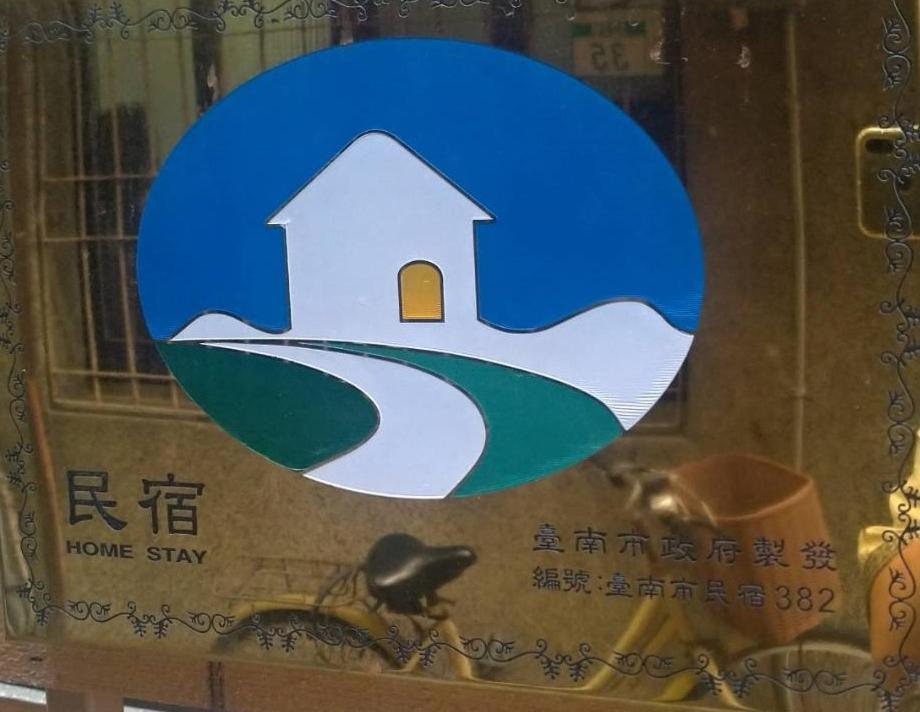 醒覺旅人-訂房後需聯繫轉帳 Apartment Tainan Exterior photo